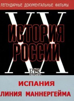 DVD документальный фильм "Испания. Линия Маннергейма" - fgospostavki.ru - Тихорецк