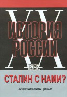 DVD документальный фильм "Сталин с нами?" - fgospostavki.ru - Тихорецк