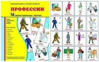 Демонстрационные карточки "Профессии" - fgospostavki.ru - Тихорецк