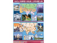 Таблица демонстрационная "Объекты всемирного наследия в Зарубежной Азии" (100*140) - fgospostavki.ru - Тихорецк