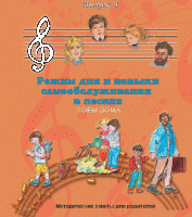 CD "Режим дня и навыки самообслуживания в песнях. Поем дома.Веселый день дошкольника. Выпуск 4" - fgospostavki.ru - Тихорецк