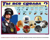 Плакат "Химические ловушки" - fgospostavki.ru - Тихорецк