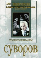 DVD художественный фильм "Суворов" - fgospostavki.ru - Тихорецк