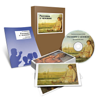 Электронное наглядное пособие «Расскажи о человеке» - fgospostavki.ru - Тихорецк