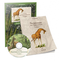 Электронное наглядное пособие «Задачник по биологии для 7 класса» - fgospostavki.ru - Тихорецк