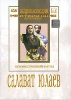 DVD художественный фильм "Салават Юлаев" - fgospostavki.ru - Тихорецк