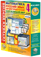 Сетевая версия. 4 класс. Математика, Русский язык, Окружающий мир, Литературное чтение - fgospostavki.ru - Тихорецк