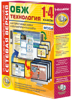 Сетевая версия. ОБЖ Технология. 1-4 класс - fgospostavki.ru - Тихорецк