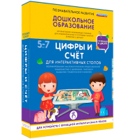Интерактивное развивающее пособие "Для интерактивных столов. Цифры и счёт." - fgospostavki.ru - Тихорецк