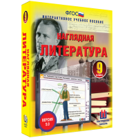 Наглядная литература. 9 класс - fgospostavki.ru - Тихорецк