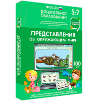 Интерактивное развивающее пособие "Представления об окружающем мире" - fgospostavki.ru - Тихорецк