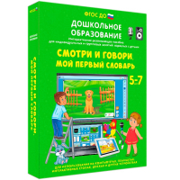 Интерактивное развивающее пособие "Смотри и говори. Мой первый словарь" - fgospostavki.ru - Тихорецк