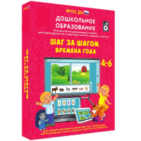 Интерактивное развивающее пособие "Шаг за шагом. Времена года" - fgospostavki.ru - Тихорецк