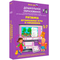 Интерактивное развивающее пособие "Ритмика. Музыкальные игры и упражнения" - fgospostavki.ru - Тихорецк