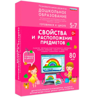 Интерактивное развивающее пособие "Свойства и расположение предметов" - fgospostavki.ru - Тихорецк