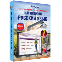 Наглядный русский язык. 7 класс - fgospostavki.ru - Тихорецк