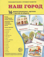 Демонстрационные карточки "Наш город" - fgospostavki.ru - Тихорецк