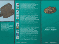 Старая Ладога. Древняя столица Руси - fgospostavki.ru - Тихорецк