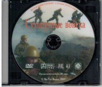 DVD "Сухопутные войска" - fgospostavki.ru - Тихорецк
