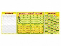 Комплект оборудования "Русский алфавит" с комплектом тематических магнитов - fgospostavki.ru - Тихорецк