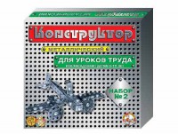 Конструктор металлический для уроков труда № 2 (290 элементов) - fgospostavki.ru - Тихорецк