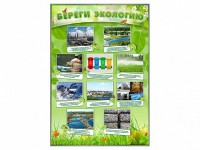 Стенд "Береги экологию" - fgospostavki.ru - Тихорецк