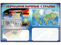 Интерактивный электрифицированный трехсекционный комплект "Германоязычные страны" - fgospostavki.ru - Тихорецк