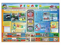 Стенд "Уголок безопасности дорожного движения" для 1-11 классов - fgospostavki.ru - Тихорецк