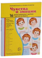 Демонстрационные карточки "Чувства и эмоции" - fgospostavki.ru - Тихорецк