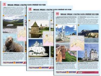 Комплект таблиц по географии "Уникальные объекты Европейской части России" раздаточные (цветные, ламинированные, А4, 12 штук) - fgospostavki.ru - Тихорецк