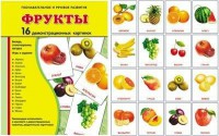 Демонстрационные карточки "Фрукты" - fgospostavki.ru - Тихорецк