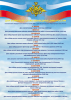 Таблица "Дни воинской славы" (100х140 сантиметров, винил) - fgospostavki.ru - Тихорецк