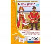 О чем речь? Этнография - fgospostavki.ru - Тихорецк