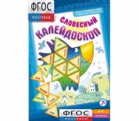 Словесный калейдоскоп - fgospostavki.ru - Тихорецк