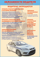 Таблица "Водителю запрещается" (100х140 сантиметров, винил) - fgospostavki.ru - Тихорецк