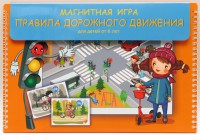 Магнитное развивающее пособие "Правила дорожного движения" - fgospostavki.ru - Тихорецк