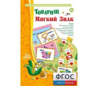Товарищ Мягкий Знак - fgospostavki.ru - Тихорецк