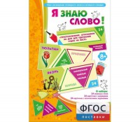 Я знаю слово! - fgospostavki.ru - Тихорецк