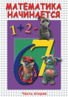 DVD "Математика начинается. Часть II" - fgospostavki.ru - Тихорецк