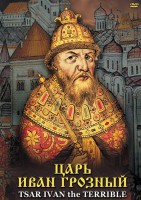 DVD "Царь Иван Грозный" - fgospostavki.ru - Тихорецк