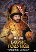 DVD "Царь Борис Годунов" - fgospostavki.ru - Тихорецк
