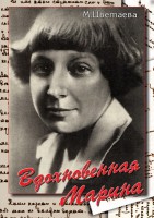 DVD "Вдохновенная Марина (М. Цветаева)" - fgospostavki.ru - Тихорецк