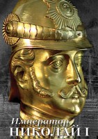 DVD "Император Николай I" - fgospostavki.ru - Тихорецк