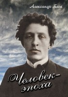 DVD "Человек - эпоха (Александр Блок)" - fgospostavki.ru - Тихорецк