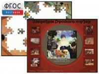 Шедевры Русского музея  (Компьютерный пазл) - fgospostavki.ru - Тихорецк