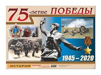 Таблица демонстрационная "75-летие Победы" (винил 100*140) - fgospostavki.ru - Тихорецк