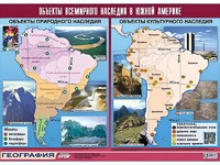 Таблица демонстрационная "Объекты всемирного наследия в Южной Америке" (винил 100*140) - fgospostavki.ru - Тихорецк