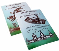 Пособие для слабовидящих детей - Иллюстрации к русским сказкам - fgospostavki.ru - Тихорецк