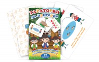 Комплект карточек "Тараторки на пригорке" - fgospostavki.ru - Тихорецк