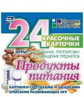 Игровые карточки "Продукты питания" - fgospostavki.ru - Тихорецк